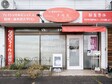 美と健康のサロン ナルミ | 豊明のエステサロン