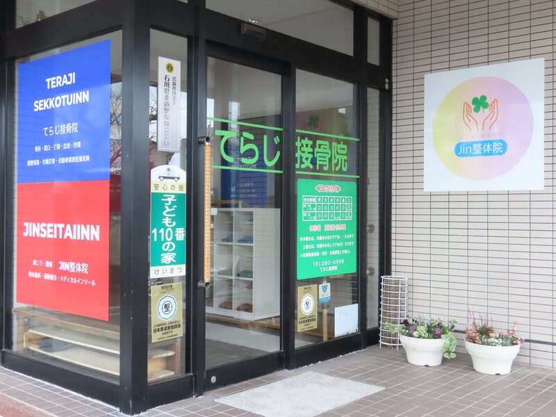 肩こり・腰痛専門 Jin整体院 | 金沢のリラクゼーション