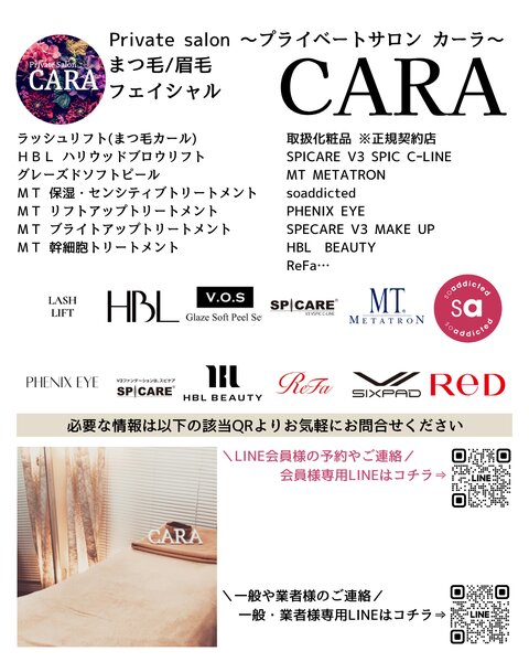 Private salon CARA | 金沢文庫のアイラッシュ