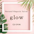 ナチュラルオーガニックサロン glow | 目黒のエステサロン