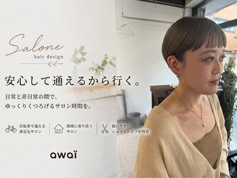 awai（アワイ） | 池袋のヘアサロン