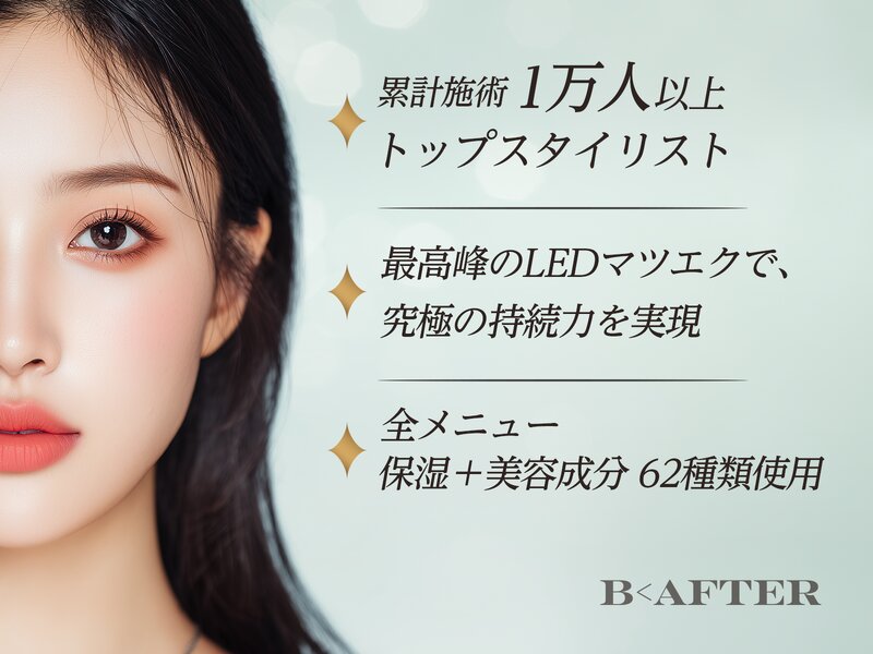 B<AFTER SALON 恵比寿本店【まつげパーマ/パリジェンヌ】 | 恵比寿のアイラッシュ B<AFTER SALON 恵比寿本店【まつげパーマ/パリジェンヌ】 | 恵比寿のアイラッシュ