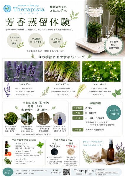 arome beauty Therapisia | 米子のリラクゼーション arome beauty Therapisia | 米子のリラクゼーション