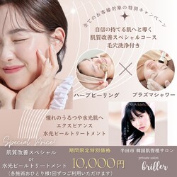 private salon briller | 半田のエステサロン private salon briller | 半田のエステサロン
