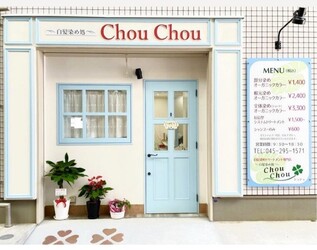 白髪染め処 chouchou | 鶴見のヘアサロン