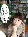 高橋　里果 | GRAFICAの