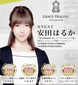 安田 陽香 | GRACEHEALINGの店長