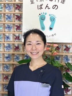 河西 理恵 | 足と爪の専門店 ばんの　〜嬉しい楽しい幸せ〜の足職人