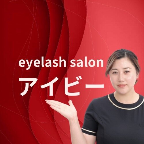 山口　麗香 | まつげサロン アイビーのアイリスト・エステティシャン