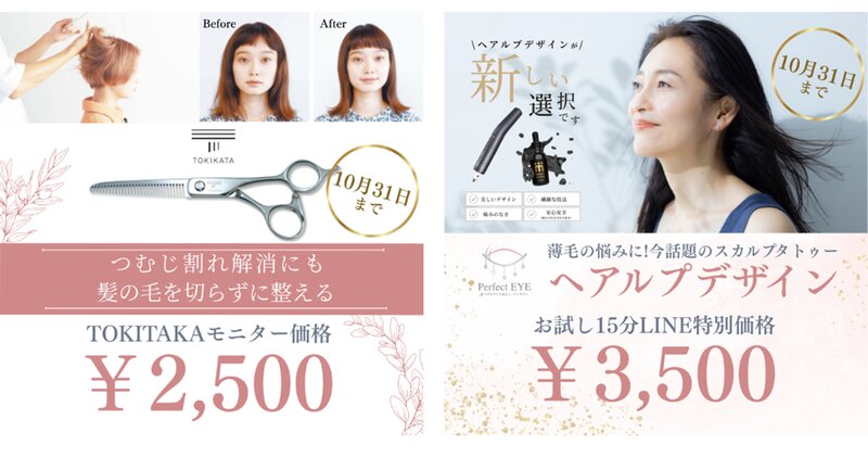 [アイキャッチ]10月＆LINE限定クーポンをお届けします🎃