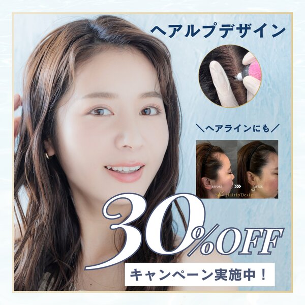 [アイキャッチ]ヘアライン導入✨11月の特別キャンペーン