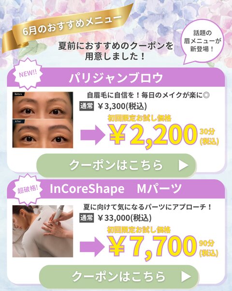 [アイキャッチ]【最大73%OFF】夏前の本気ケア🍉 二の腕引き締め＆トレンド美眉へ✨