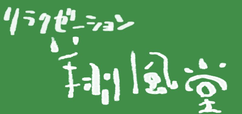 [アイキャッチ]