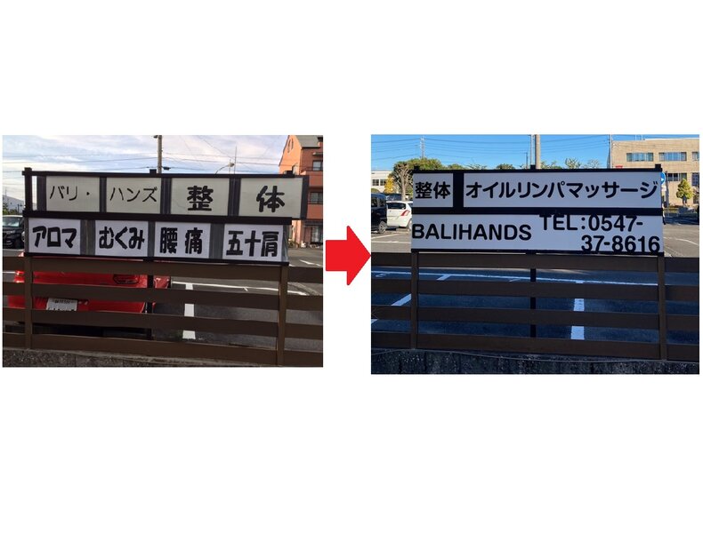 [アイキャッチ]外看板