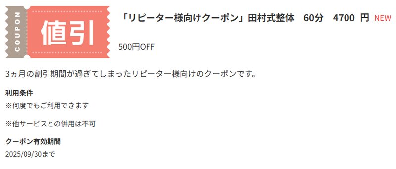 [アイキャッチ]リピーター様向けクーポン