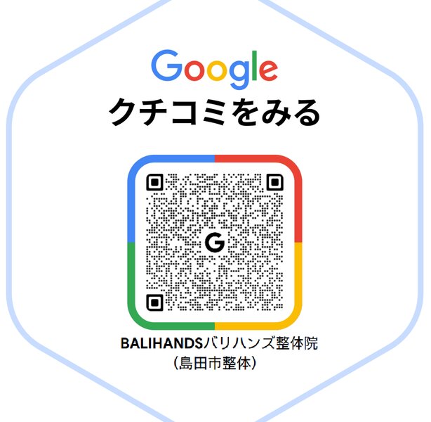 [アイキャッチ]Googleの口コミを見てみましょう