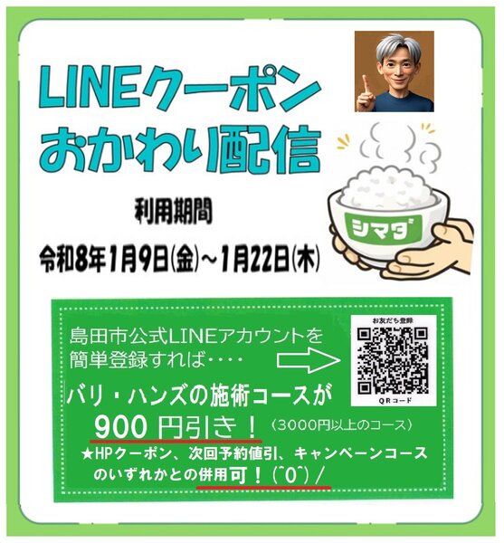 [アイキャッチ]ＬＩＮＥクーポン始まります