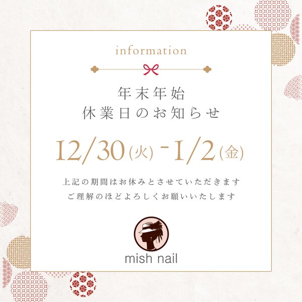 [アイキャッチ]📣年末年始休業のお知らせ