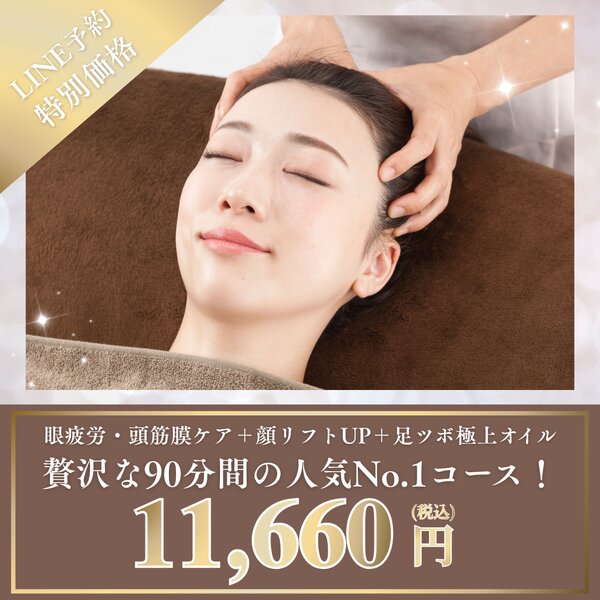 [アイキャッチ]📢2月限定クーポン！目も頭も“オフ”にしたい日に…