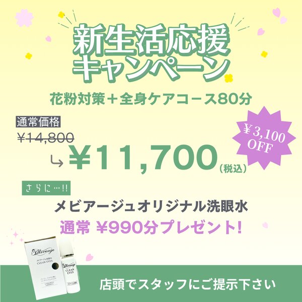 [アイキャッチ]【緊急対策⚠️】花粉で限界の「目・鼻」を救済！