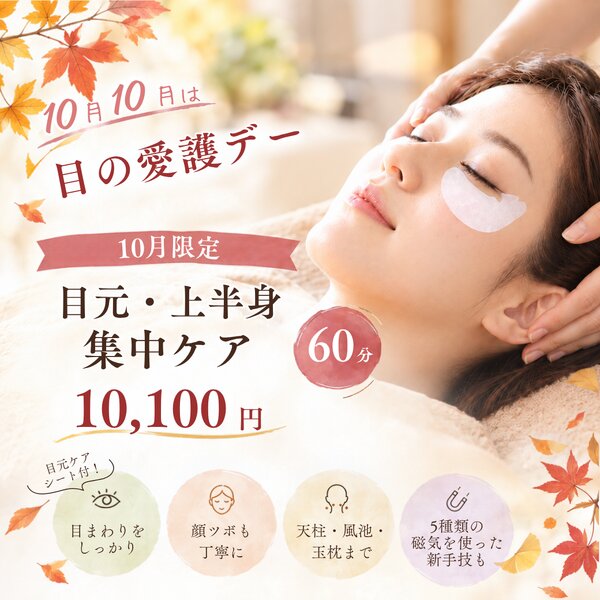 [アイキャッチ]頑張る目に、60分のご褒美を✨️