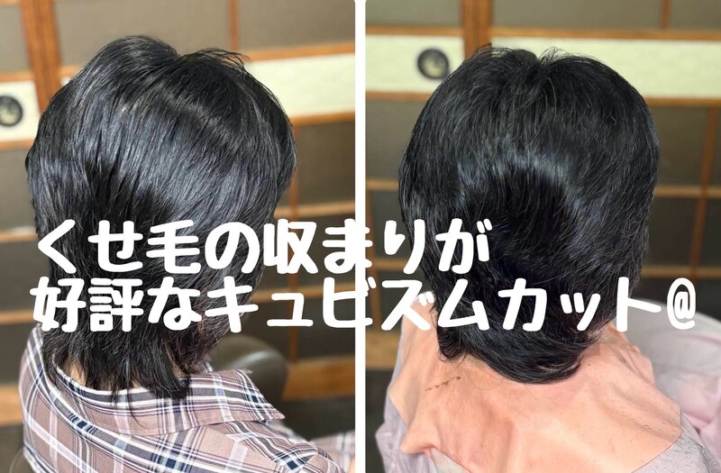 [アイキャッチ]くせ毛の収まりが良くなったと好評なキュビズムカット@なら愛媛西条美容室〜想〜新居浜