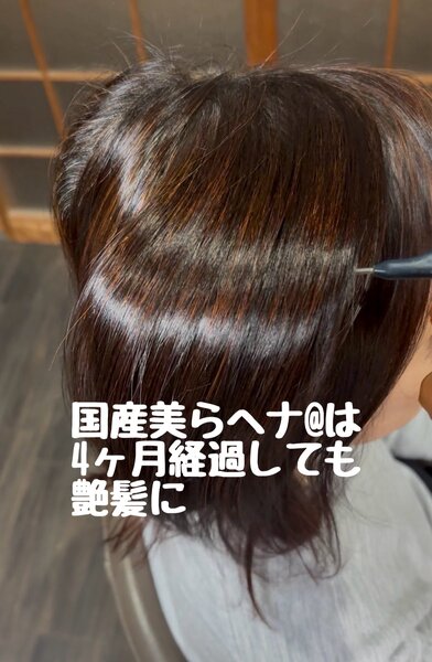 [アイキャッチ]国産美らヘナ@はトリートメント知らずの艶髪に！愛媛西条美容室〜想〜新居浜