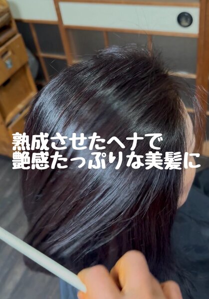[アイキャッチ]熟成させたヘナで艶感たっぷりな美髪になる愛媛西条美容室〜想〜新居浜