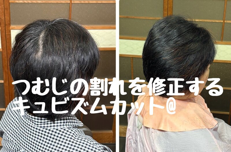 [アイキャッチ]つむじの割れをキュビズムカット@で修正する愛媛西条美容室〜想〜新居浜