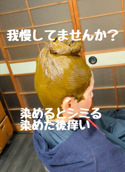 [アイキャッチ]その白髪染め我慢してませんか？濃く美らヘナ@で安心安全に愛媛西条美容室〜想〜新居浜