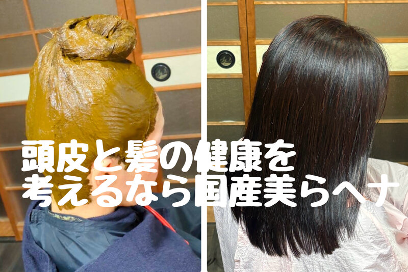 [アイキャッチ]髪の毛、頭皮を老化さす白髪染めをいつまで続けますか？愛媛西条美容室〜想〜新居浜