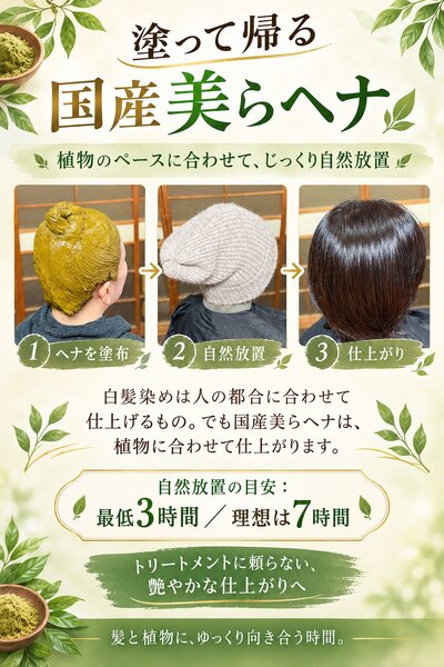 [アイキャッチ]塗って帰る国産美らヘナ@は愛媛西条美容室〜想〜新居浜
