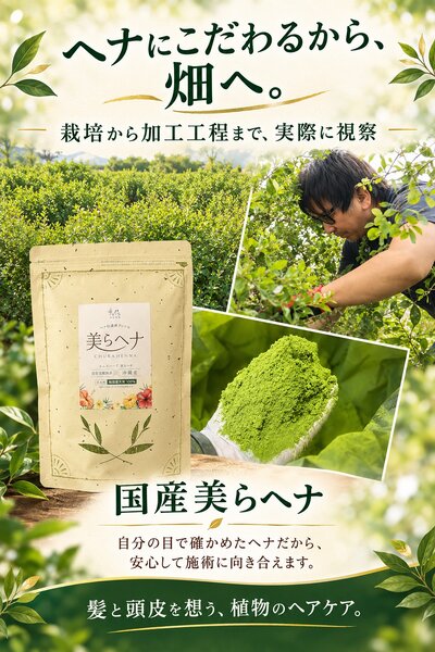 [アイキャッチ]今年も沖縄にある美らヘナ畑へ視察へ行く愛媛西条美容室〜想〜新居浜