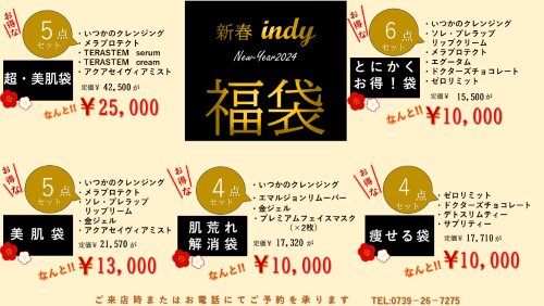 [アイキャッチ]indy初!!選べる５タイプ、超お得＆破格の福袋
