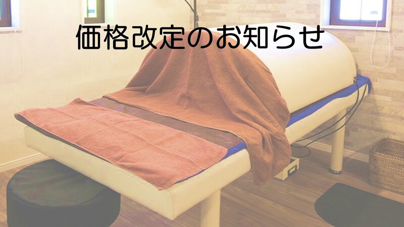 [アイキャッチ]価格改定のお知らせです。