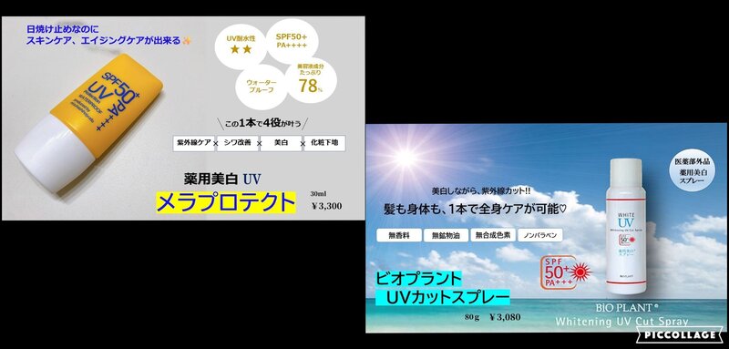 [アイキャッチ]春の紫外線量は夏とほぼ同じ⁉シミ・シワをつくらせない！！最強日焼け止め☀