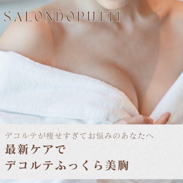 [アイキャッチ]バストケア