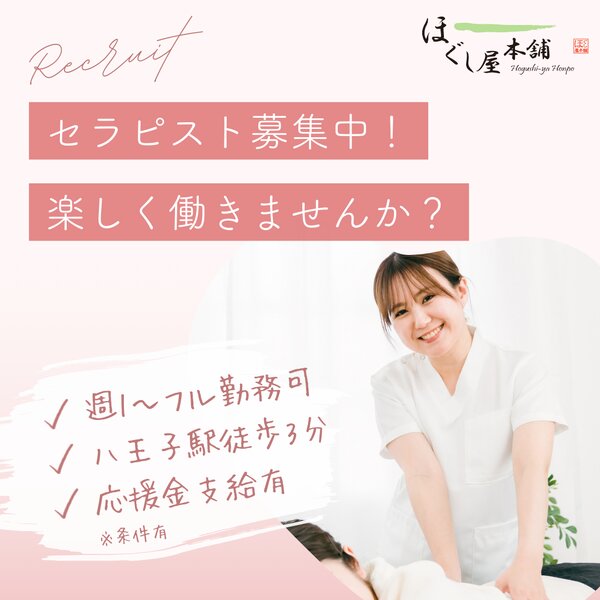 [アイキャッチ]【スタッフ募集中！】癒しのプロとして 輝くチャンス★