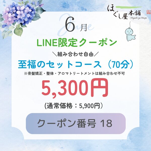 [アイキャッチ]6月のLINE限定クーポンのお知らせ