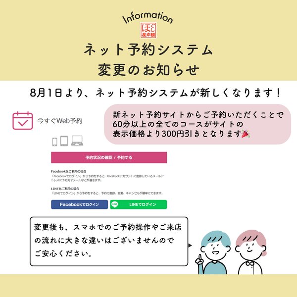 [アイキャッチ]📣【予約システムが新しくなりました】📣