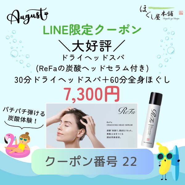 [アイキャッチ]2025年8月限定🍉LINEキャンペーン🍃