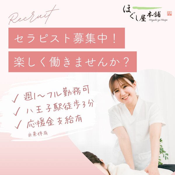 [アイキャッチ]【スタッフ募集中！】癒しのプロとして 輝くチャンス✨