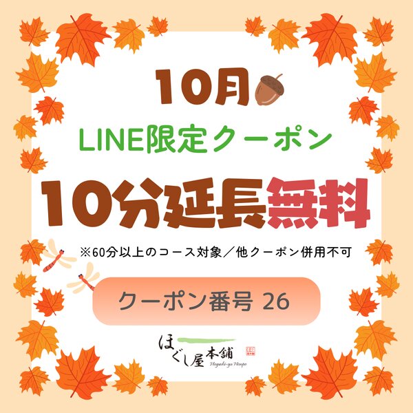 [アイキャッチ]2025年10月限定🎃LINEキャンペーン🌙✨