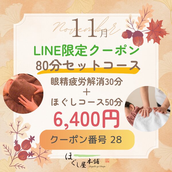 [アイキャッチ]2025年11月限定🍂LINEキャンペーン☕🤎