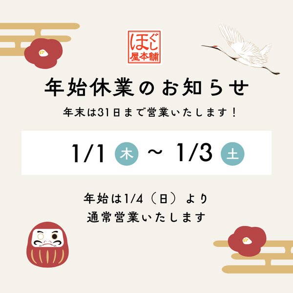 [アイキャッチ]🎍年末年始の営業について🎍