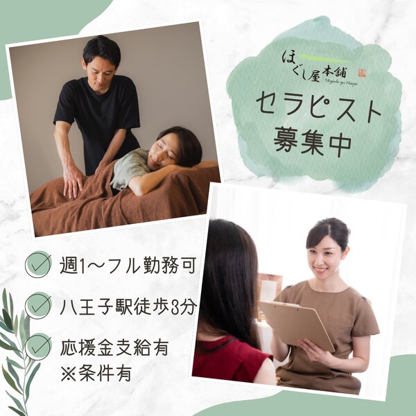 [アイキャッチ]【🌿スタッフ募集中｜セラピスト募集🌿】