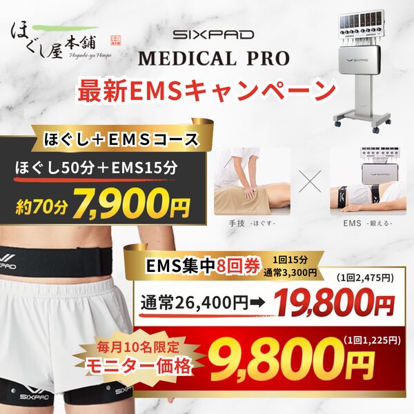 [アイキャッチ]シックスパッドメディカルプロキャンペーン開催中✨