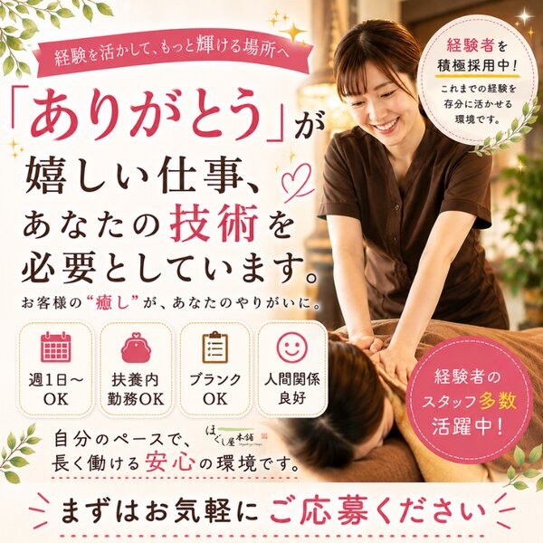 [アイキャッチ]🌿セラピスト募集｜あなたの経験を活かしませんか？🌿