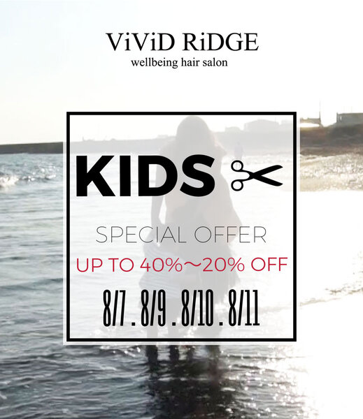 [アイキャッチ][新店舗 夏休み特別企画]キッズ/学生カット40％～20％OFF！！