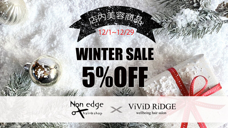 [アイキャッチ]店内美容商品5％OFFキャンペーン＆ウィンターギフトについて